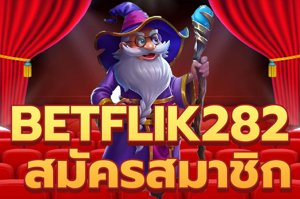 สมัครสมาชิก betflik282